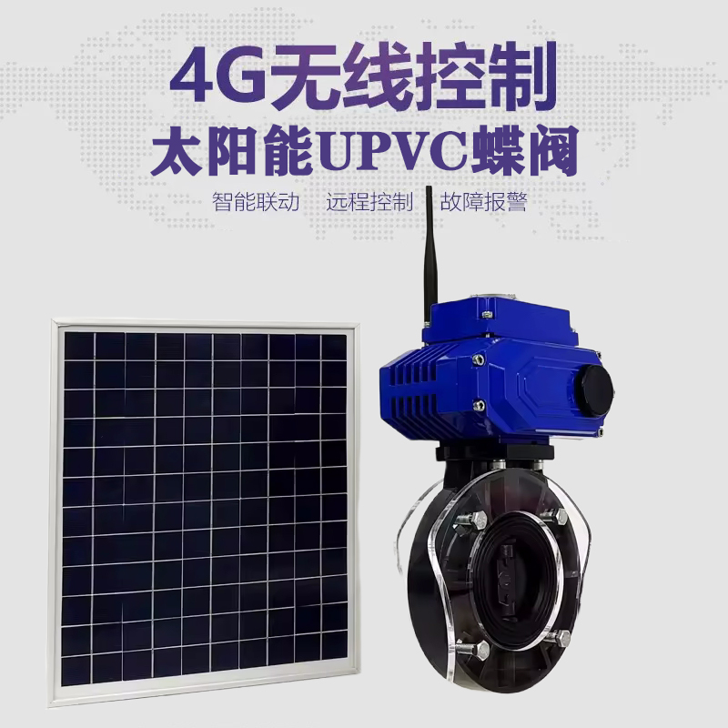 沾益皓久 无线太阳能远程控制蝶阀 光伏板发电 精准控制 开关迅速 农田灌溉